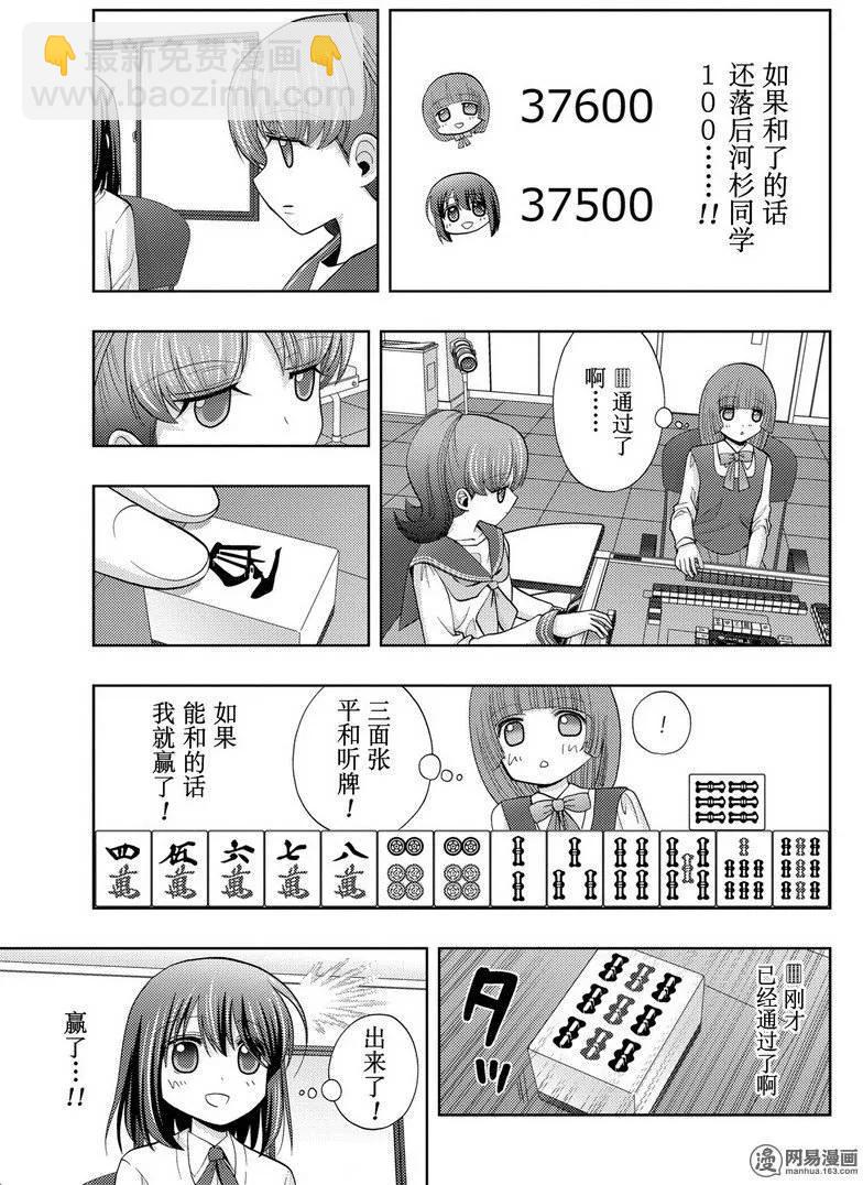 《咲慕流年》第33话 中坚战 第27页