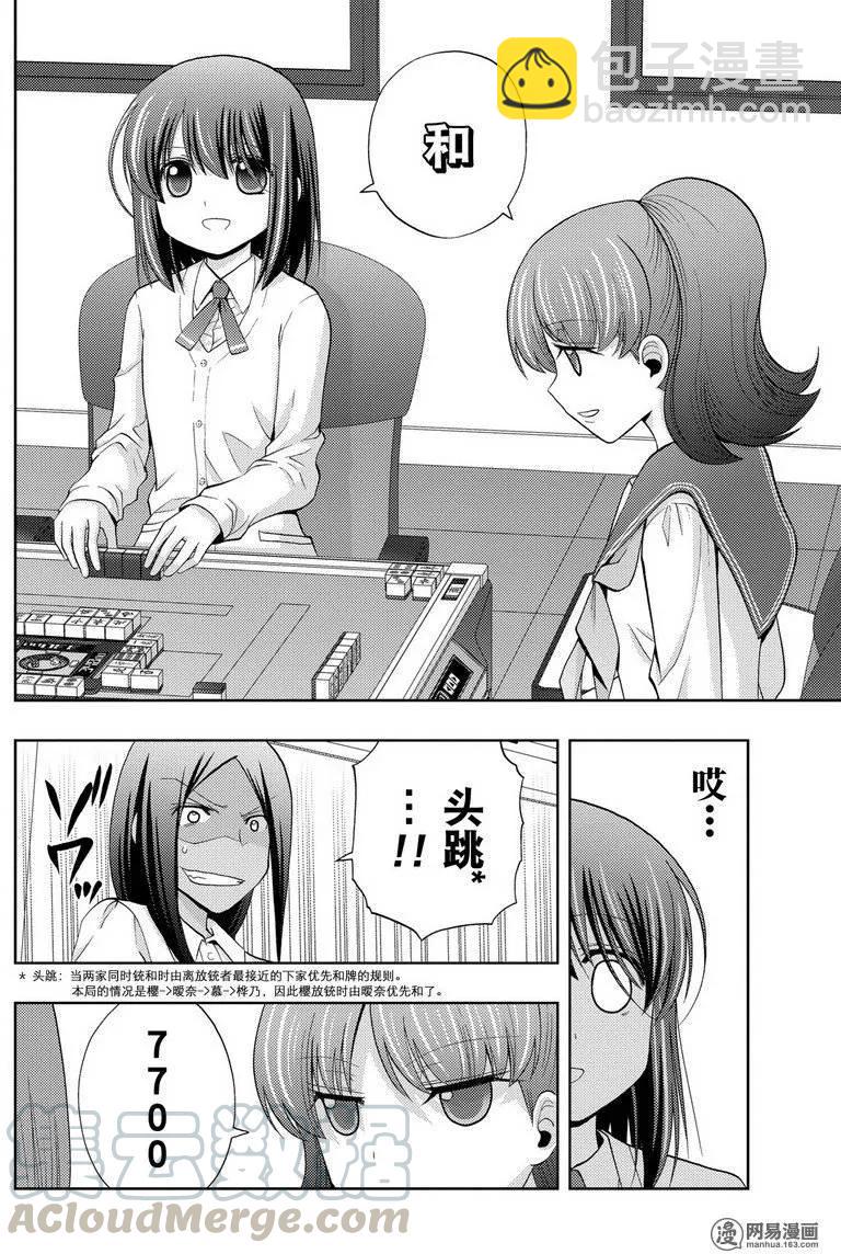 《咲慕流年》第33话 中坚战 第28页