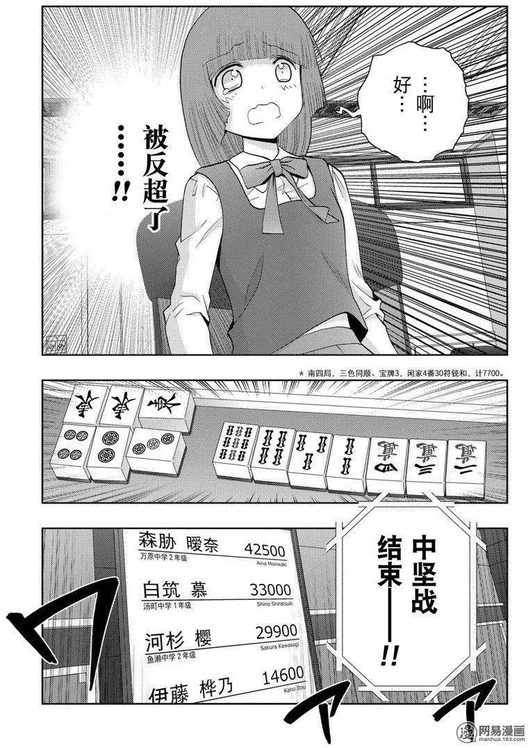 《咲慕流年》第33话 中坚战 第29页