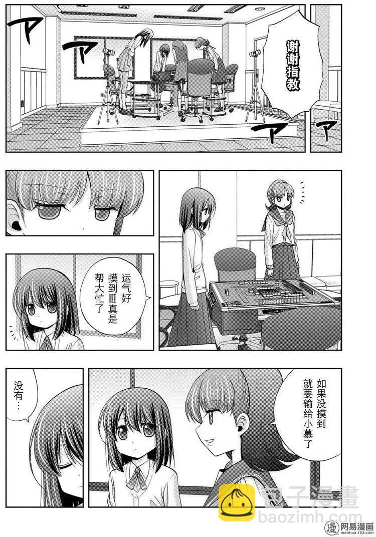 《咲慕流年》第33话 中坚战 第30页