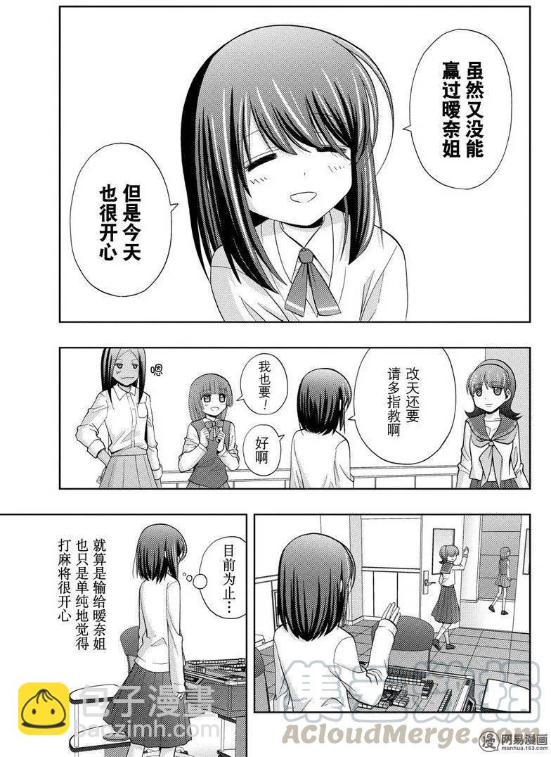 《咲慕流年》第33话 中坚战 第31页