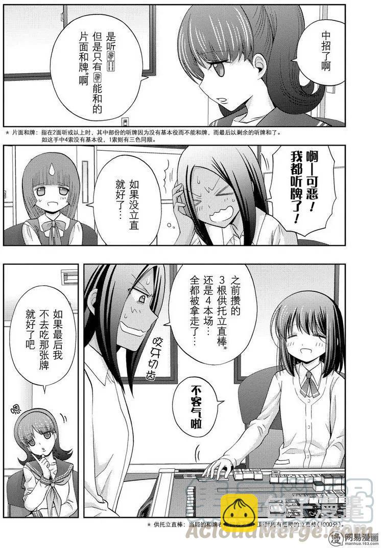 《咲慕流年》第33话 中坚战 第4页