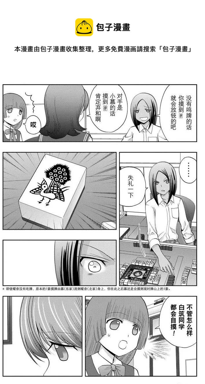 《咲慕流年》第33话 中坚战 第5页