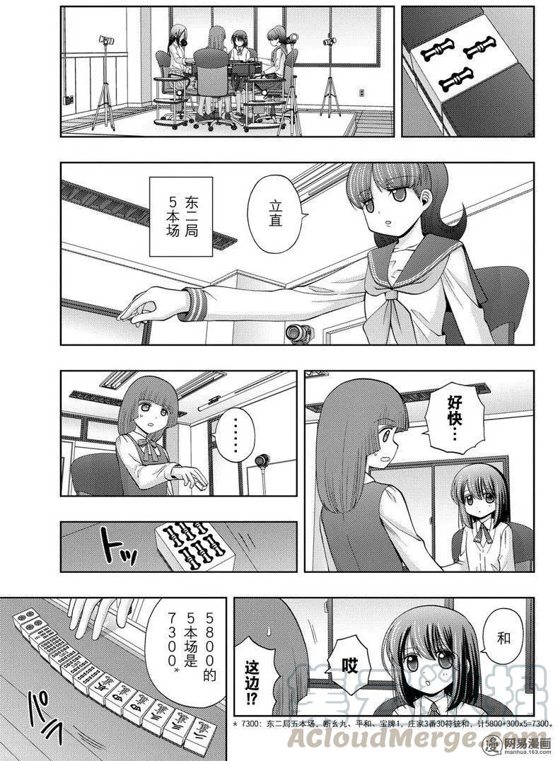 《咲慕流年》第33话 中坚战 第7页
