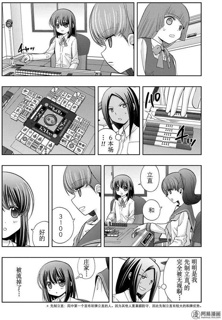 《咲慕流年》第33话 中坚战 第8页