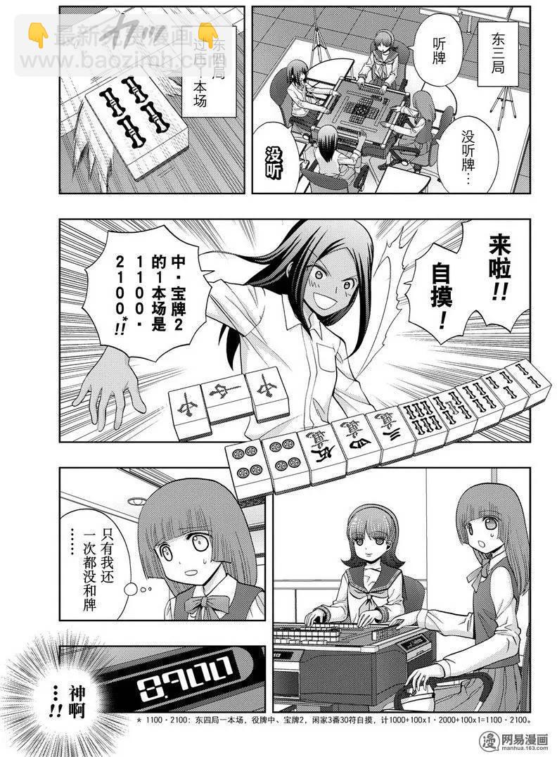 《咲慕流年》第33话 中坚战 第9页