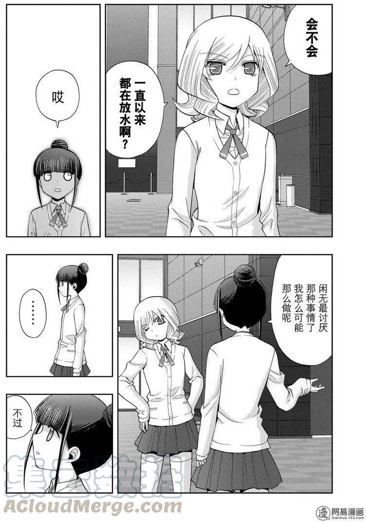 《咲慕流年》第36话 杏果 第10页