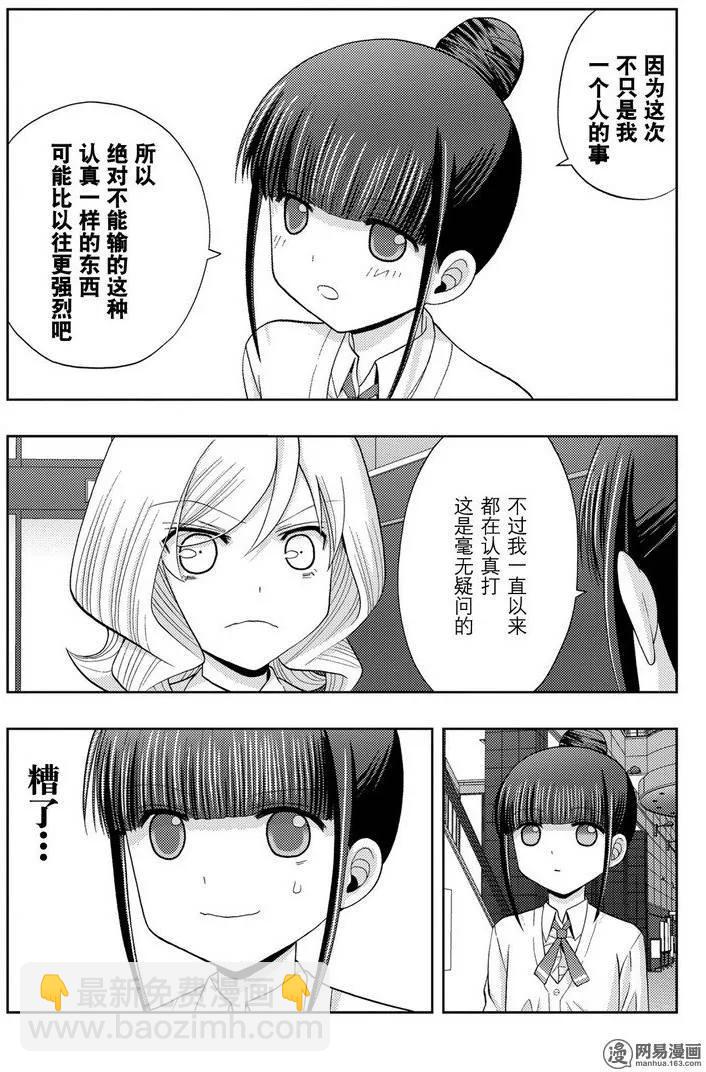 《咲慕流年》第36话 杏果 第11页