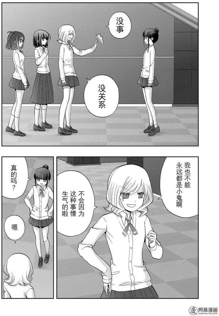 《咲慕流年》第36话 杏果 第12页
