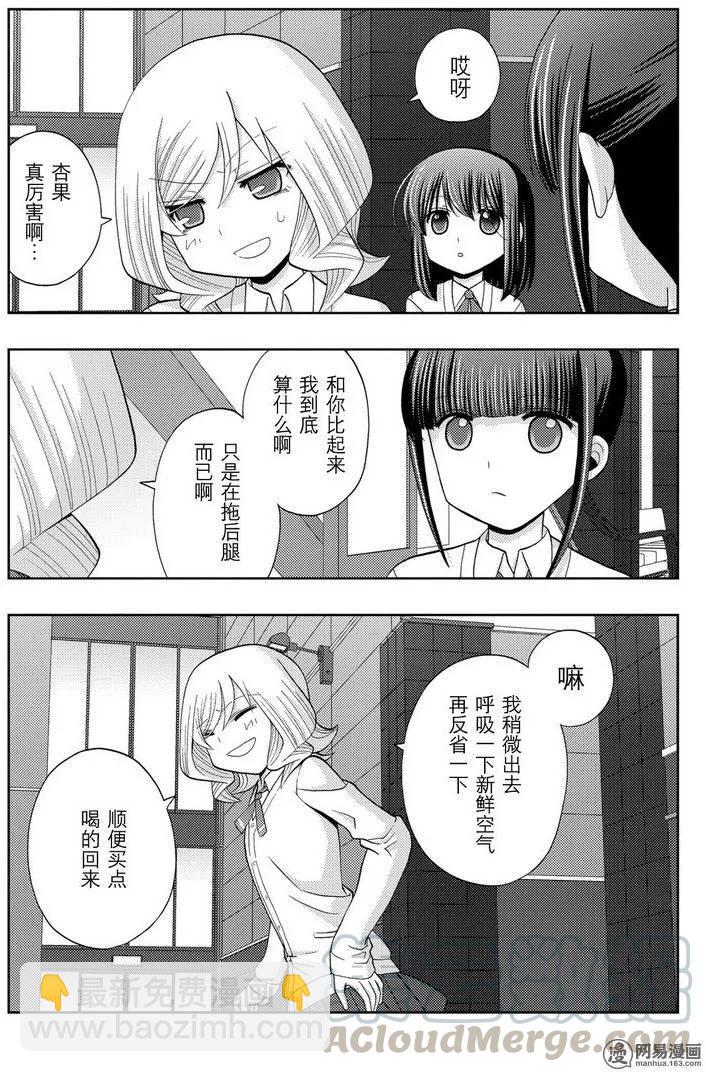 《咲慕流年》第36话 杏果 第13页