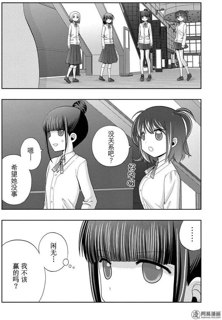 《咲慕流年》第36话 杏果 第14页