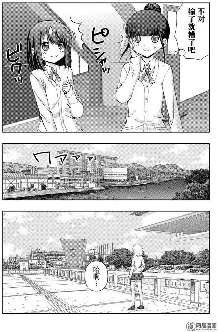 《咲慕流年》第36话 杏果 第15页