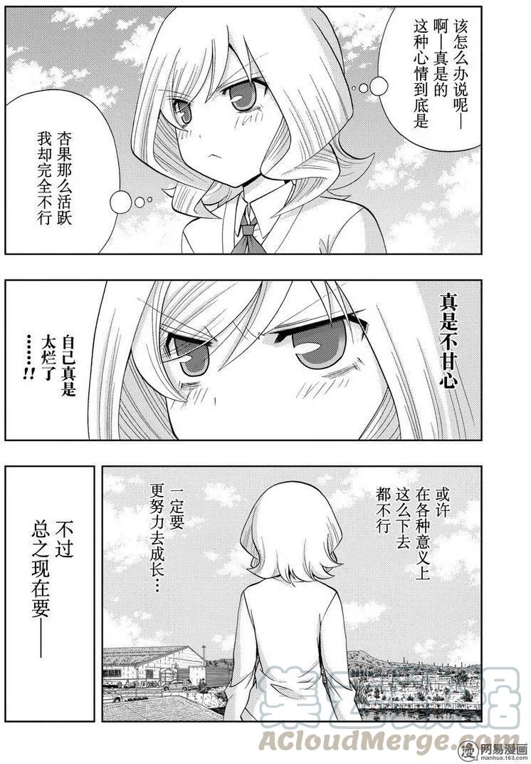 《咲慕流年》第36话 杏果 第16页