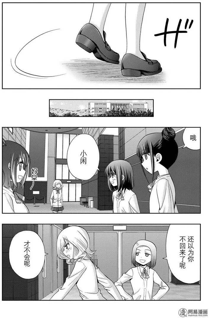 《咲慕流年》第36话 杏果 第17页