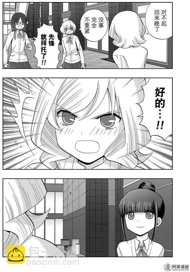 《咲慕流年》第36话 杏果 第18页