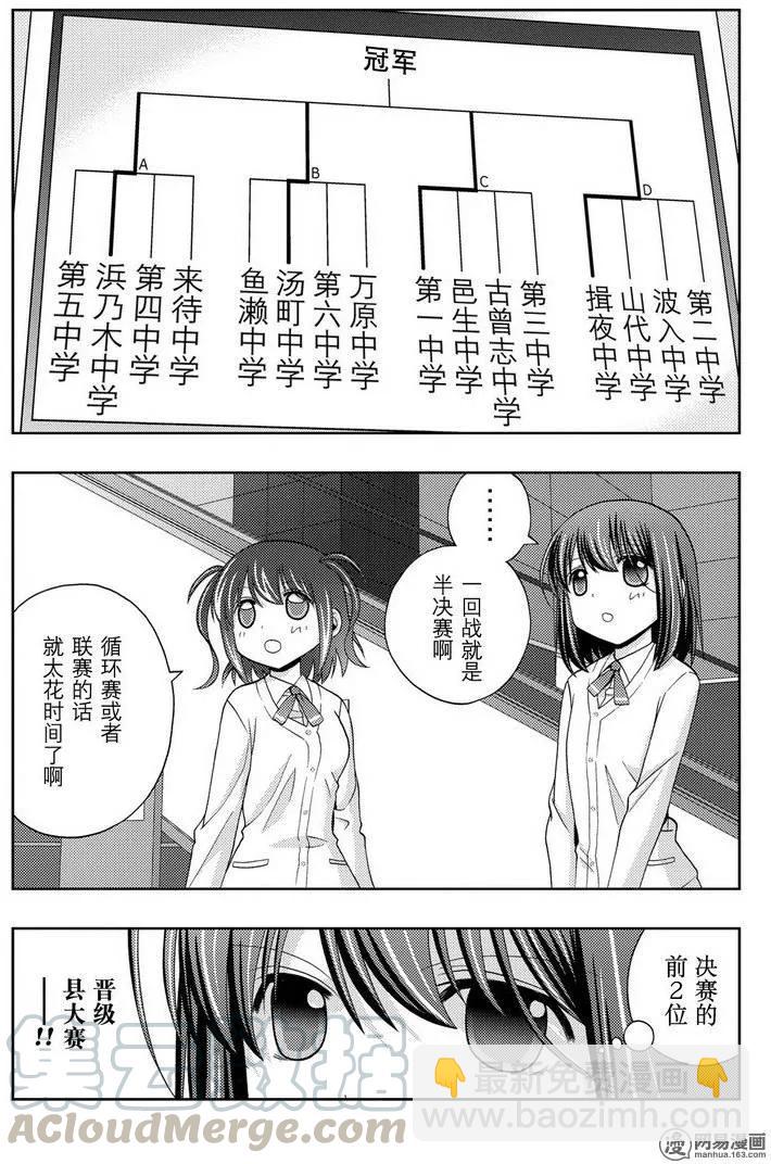 《咲慕流年》第36话 杏果 第19页
