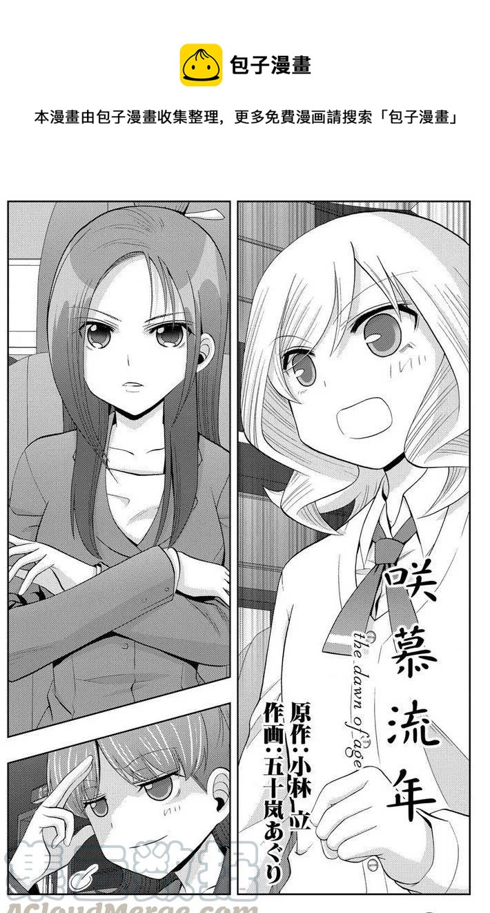 《咲慕流年》第36话 杏果 第1页