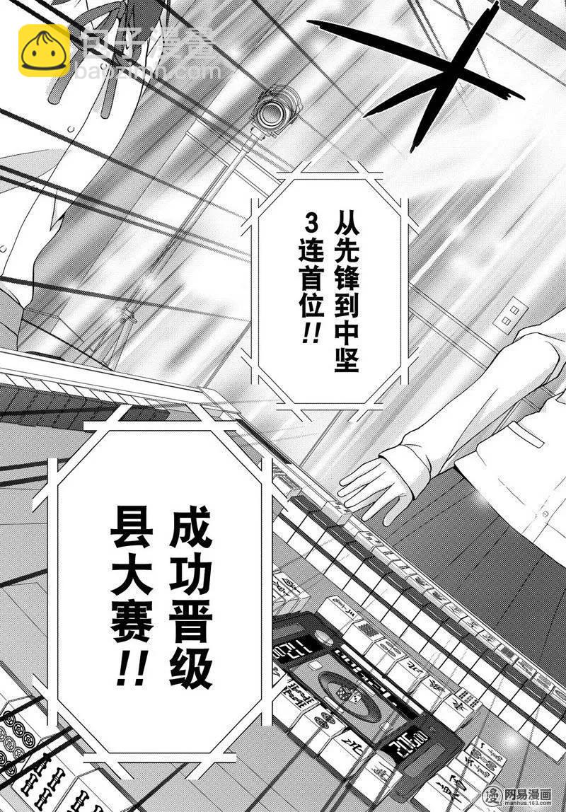 《咲慕流年》第36话 杏果 第23页