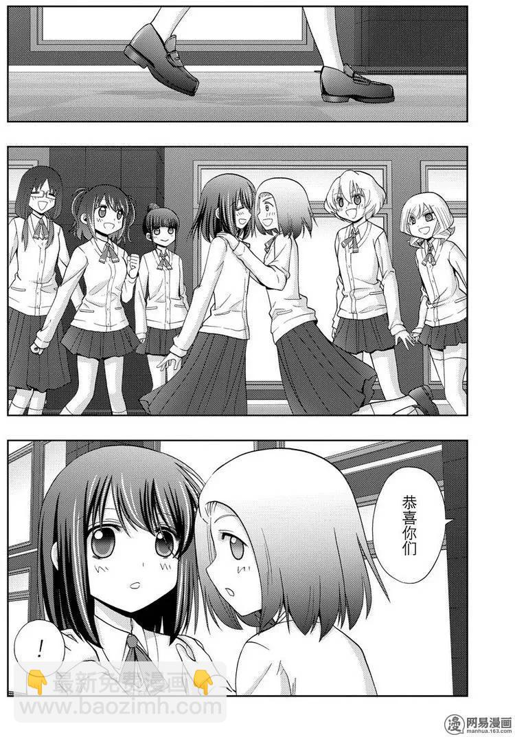 《咲慕流年》第36话 杏果 第24页