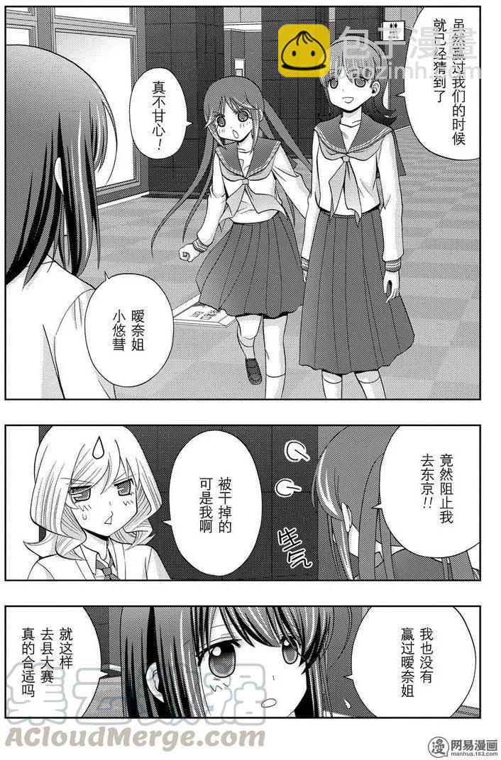 《咲慕流年》第36话 杏果 第25页