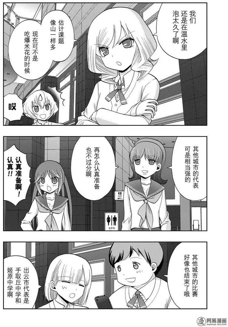 《咲慕流年》第36话 杏果 第26页