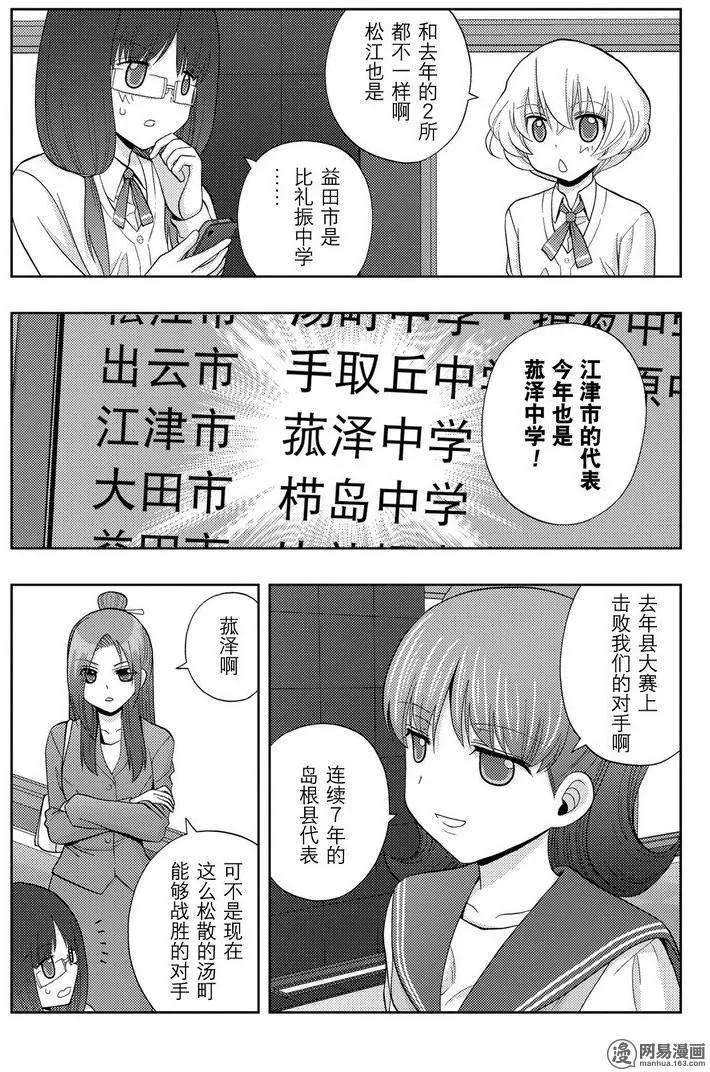 《咲慕流年》第36话 杏果 第27页