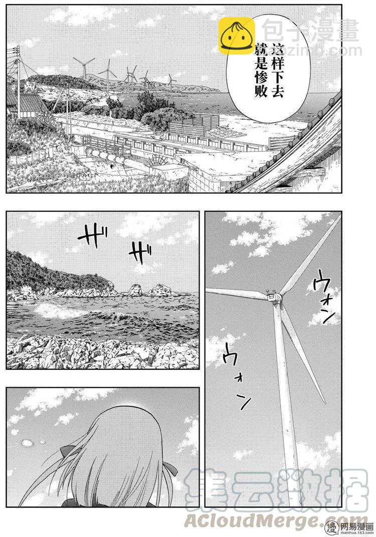 《咲慕流年》第36话 杏果 第28页