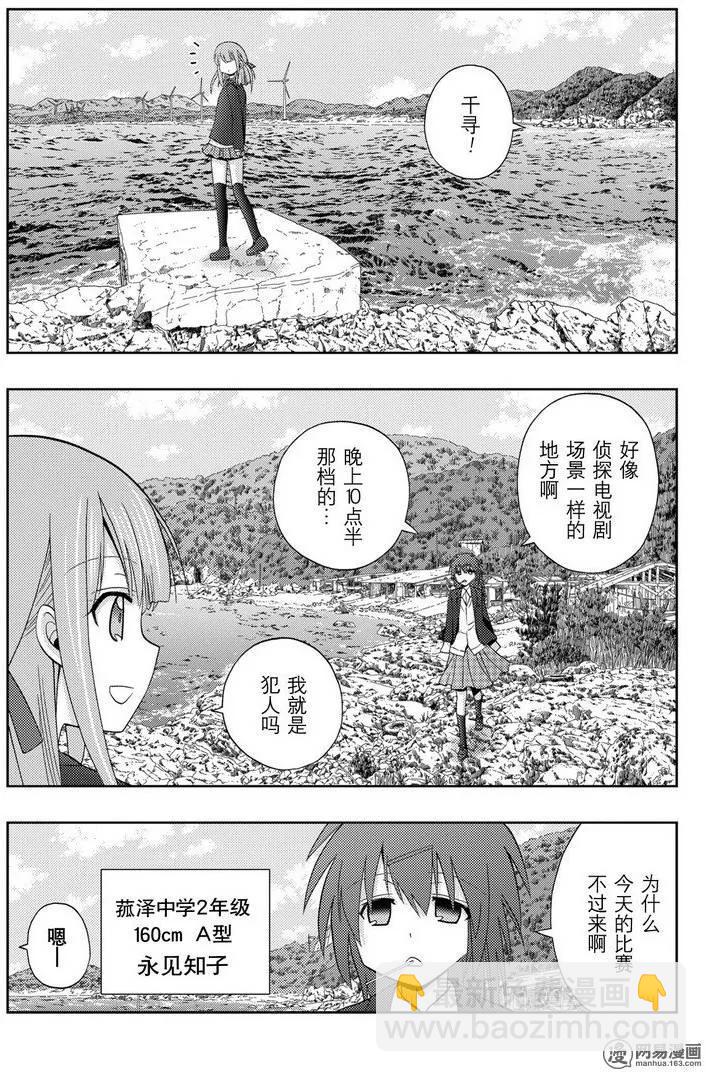 《咲慕流年》第36话 杏果 第29页