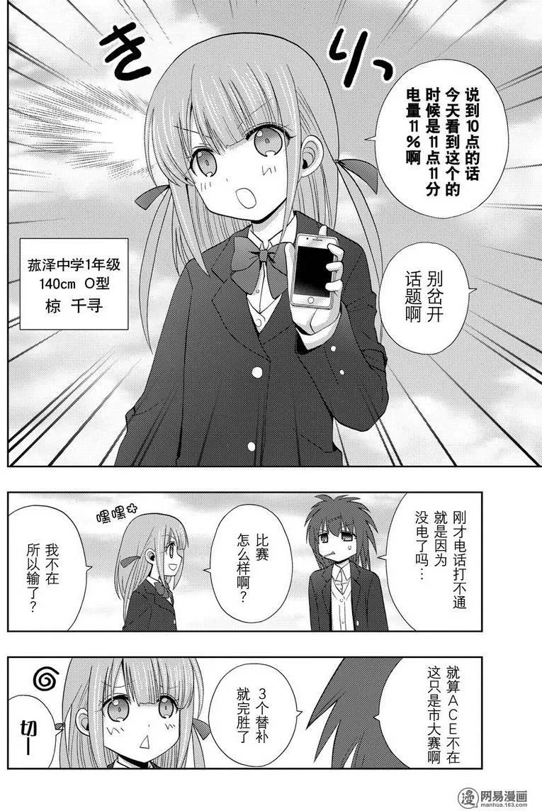 《咲慕流年》第36话 杏果 第30页