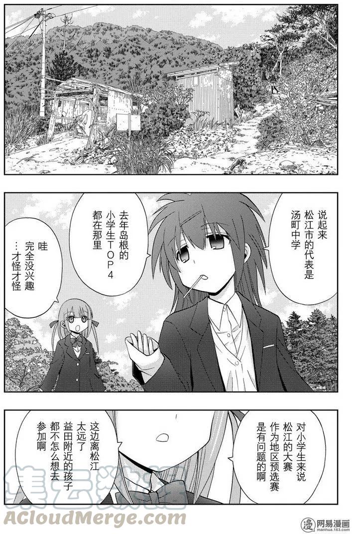 《咲慕流年》第36话 杏果 第31页