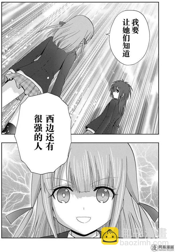 《咲慕流年》第36话 杏果 第32页