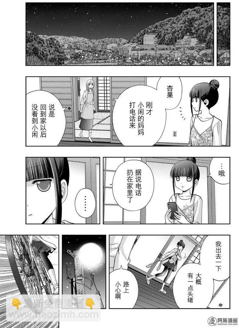 《咲慕流年》第36话 杏果 第33页