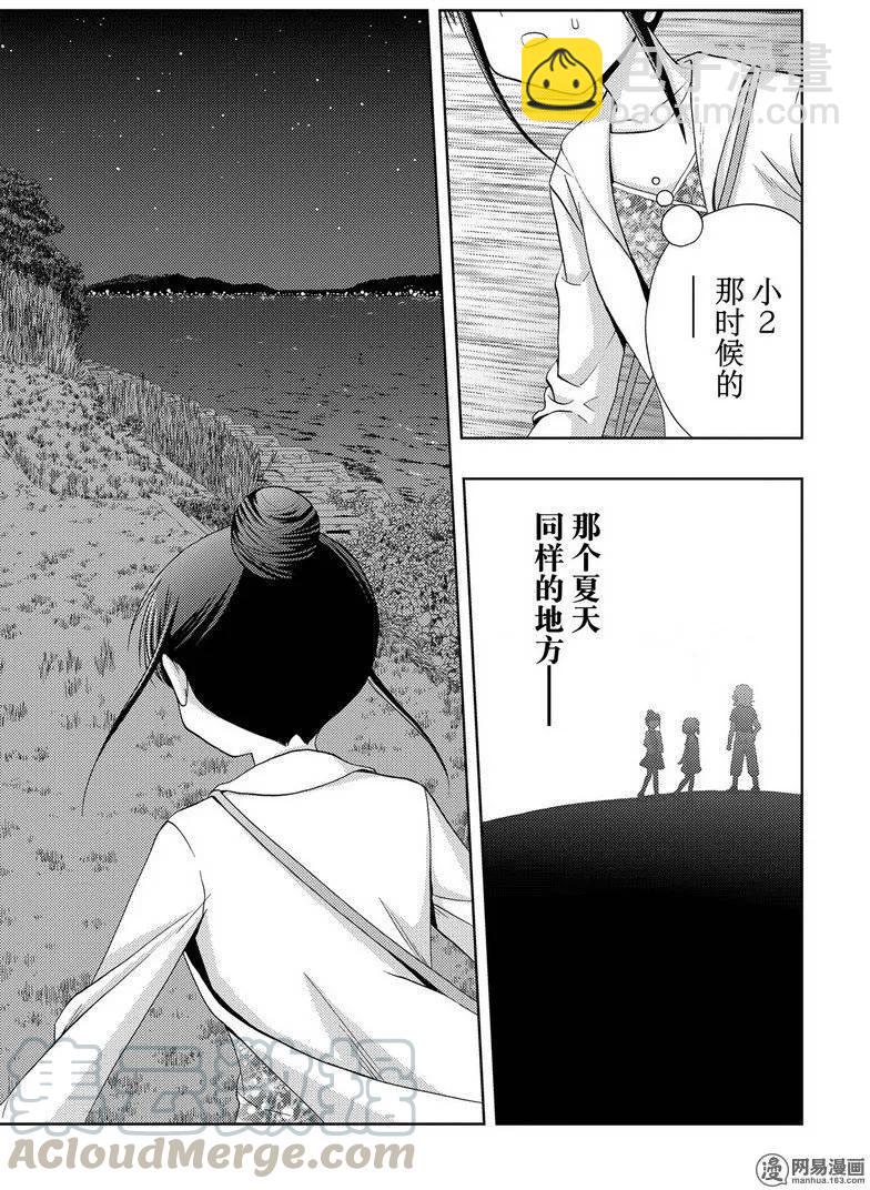 《咲慕流年》第36话 杏果 第34页
