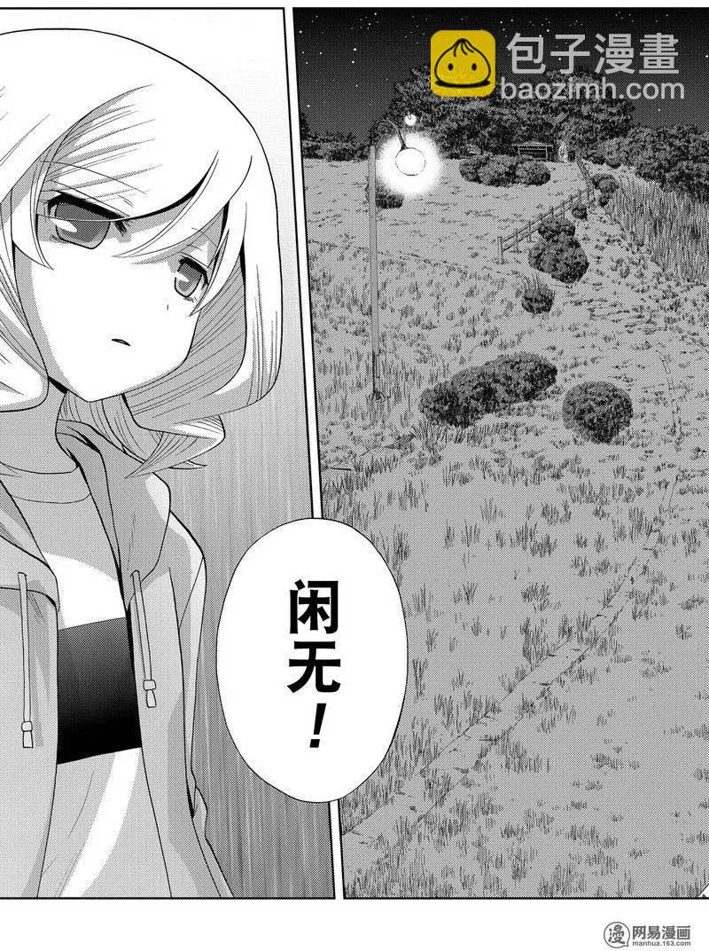 《咲慕流年》第36话 杏果 第35页