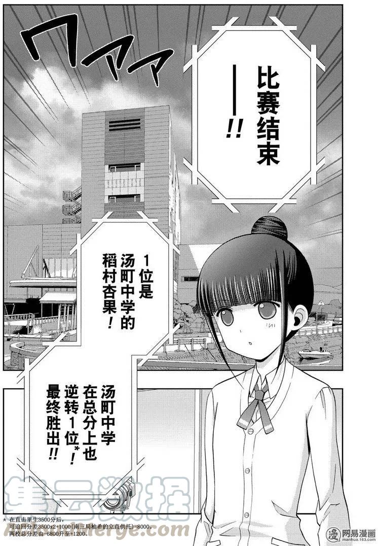 《咲慕流年》第36话 杏果 第4页