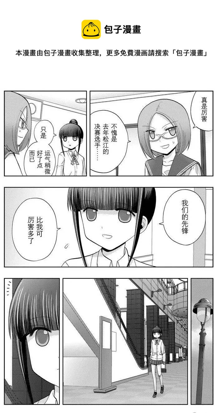 《咲慕流年》第36话 杏果 第5页