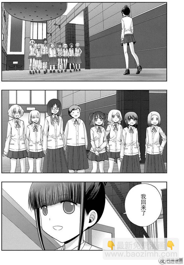 《咲慕流年》第36话 杏果 第6页