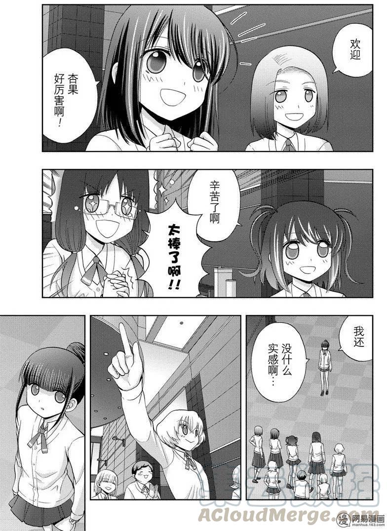 《咲慕流年》第36话 杏果 第7页