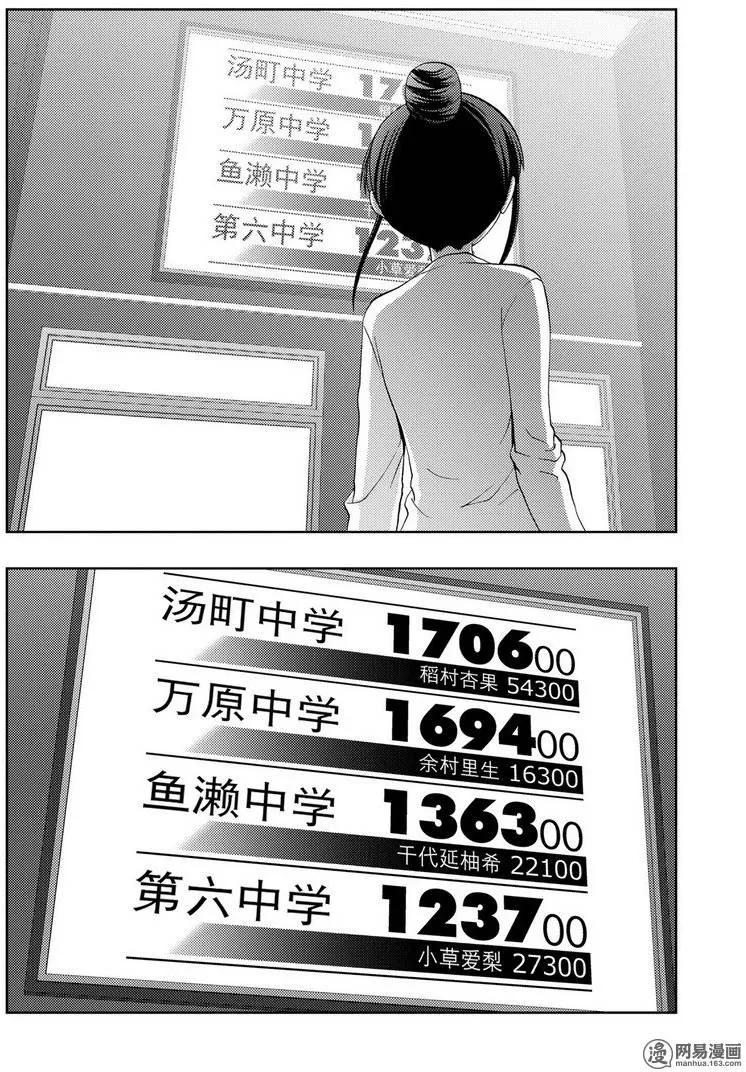 《咲慕流年》第36话 杏果 第8页