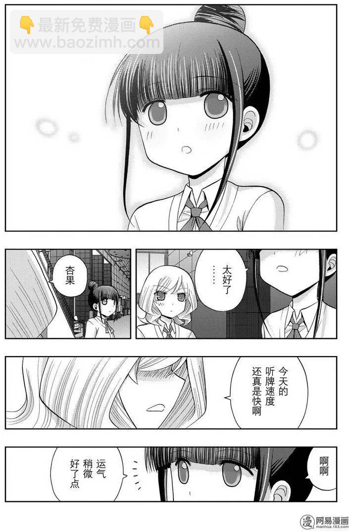 《咲慕流年》第36话 杏果 第9页