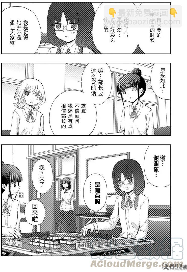 《咲慕流年》第40话 个人战 第10页