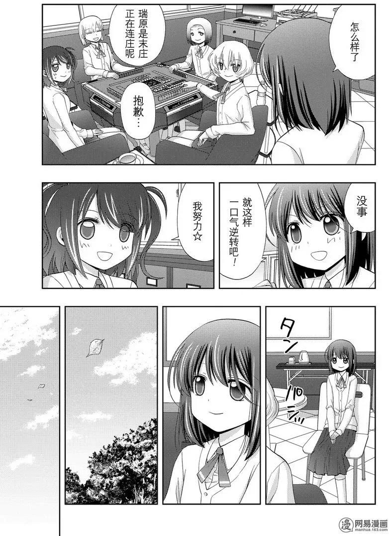《咲慕流年》第40话 个人战 第11页