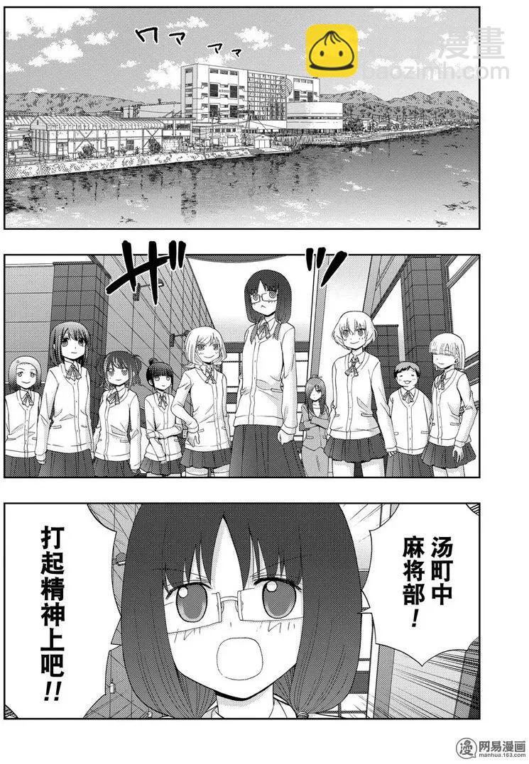 《咲慕流年》第40话 个人战 第14页