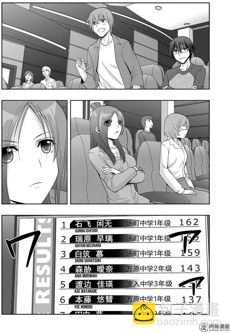 《咲慕流年》第40话 个人战 第18页