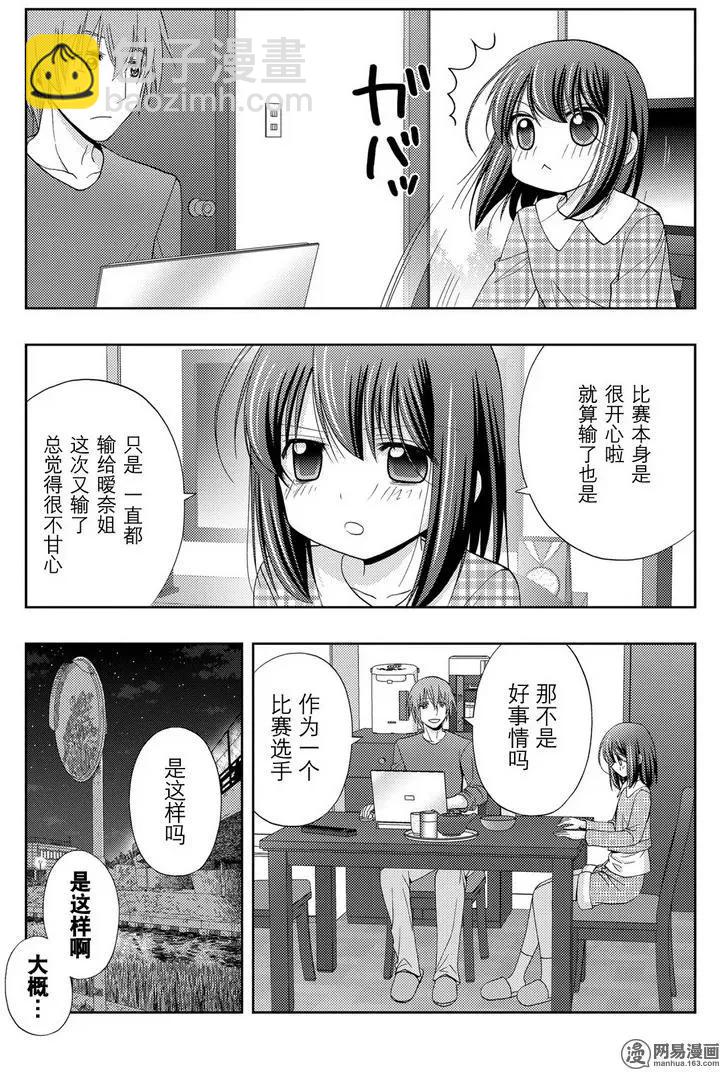 《咲慕流年》第40话 个人战 第23页