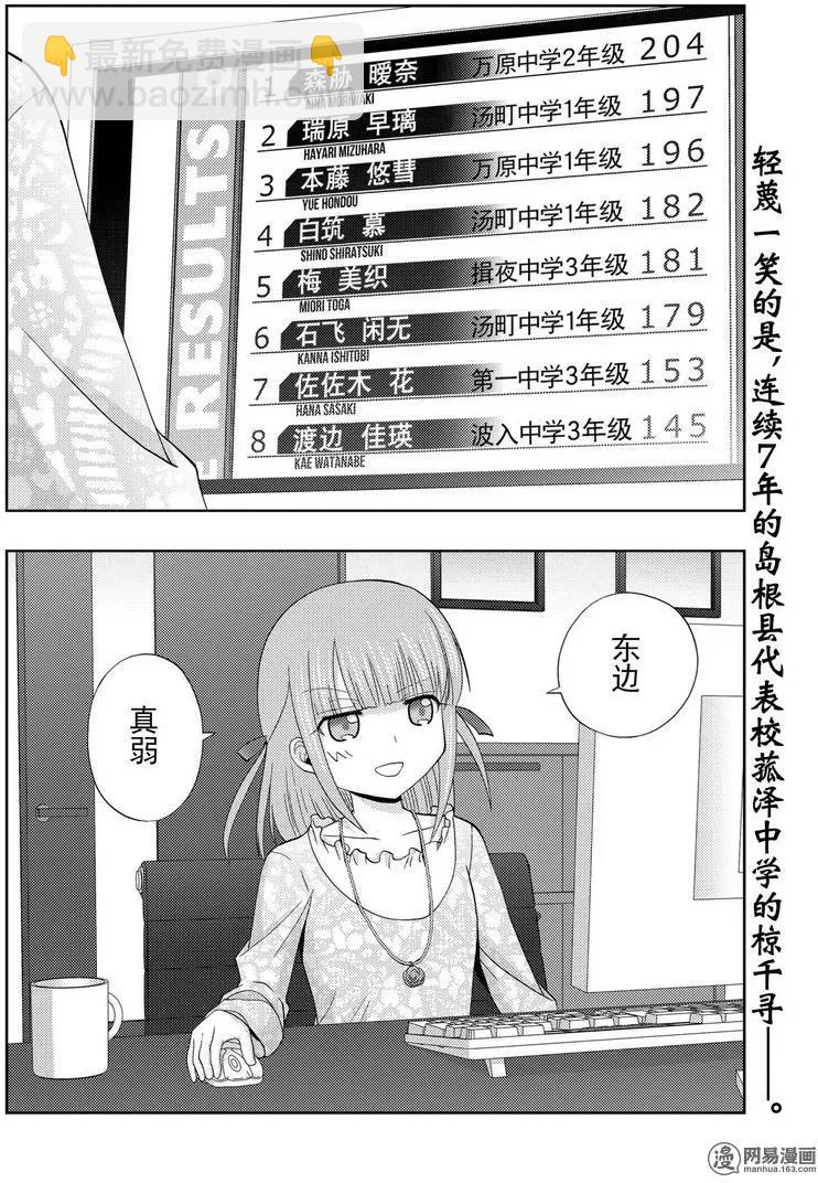 《咲慕流年》第40话 个人战 第24页