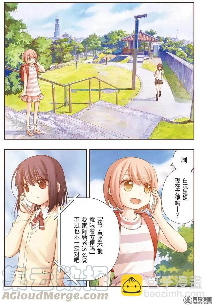 《咲慕流年》第40话 个人战 第4页