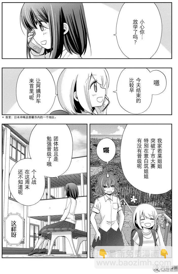 《咲慕流年》第40话 个人战 第5页