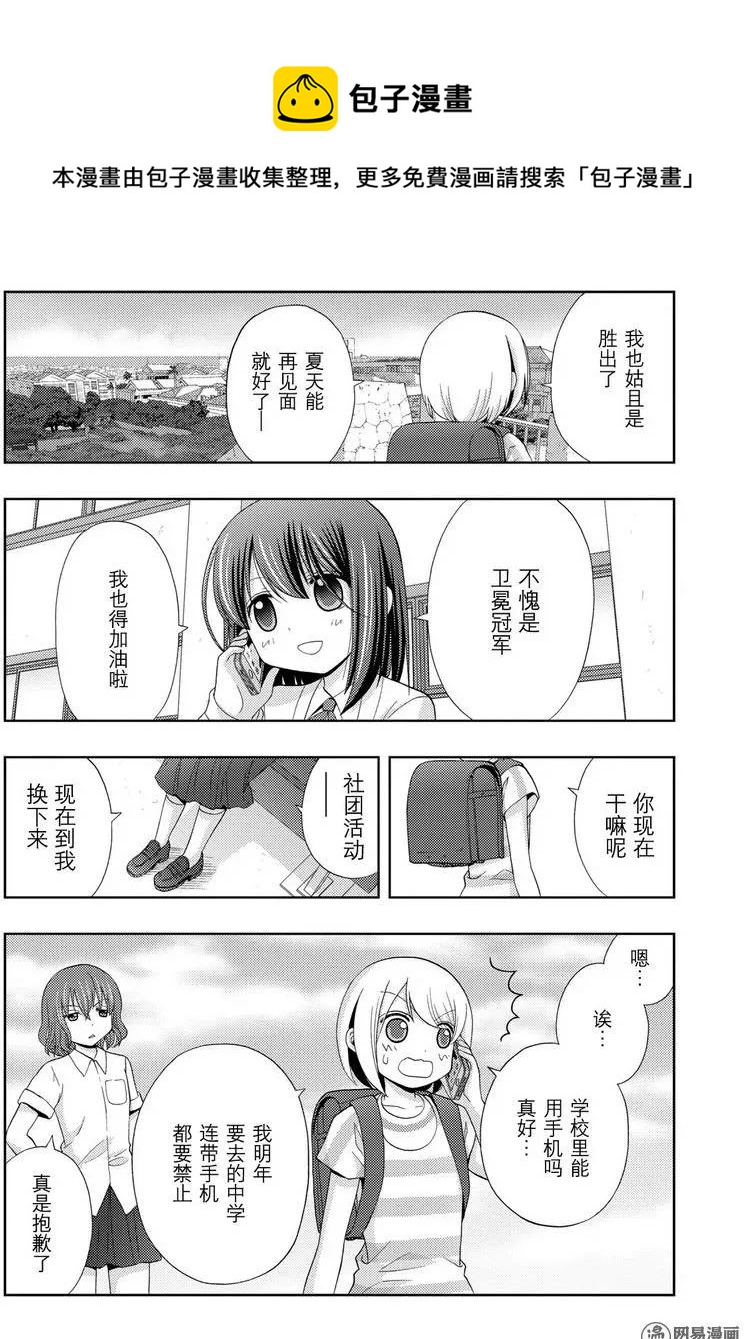 《咲慕流年》第40话 个人战 第6页