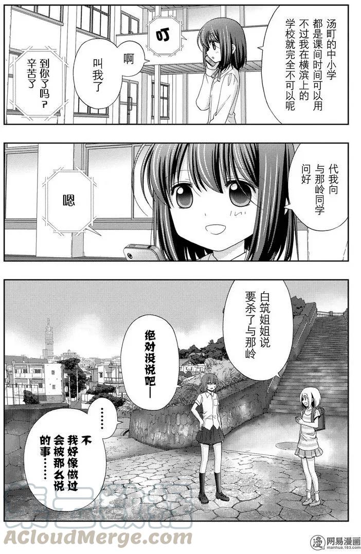《咲慕流年》第40话 个人战 第7页